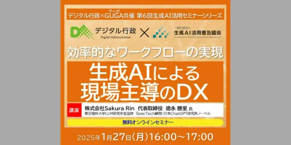 デジタル行政セミナー