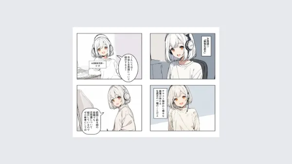 漫画生成